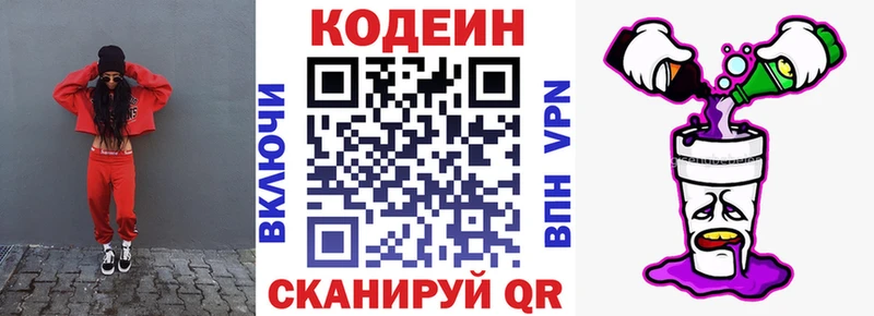 Codein Purple Drank  Купить  Кузнецк 